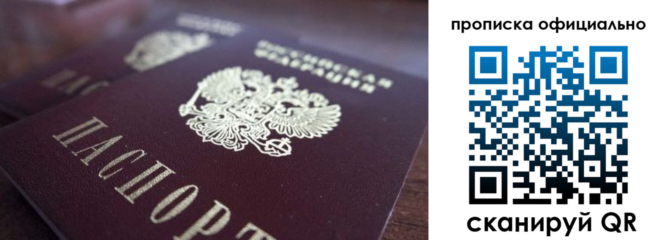 временная прописка в Жигулёвске
