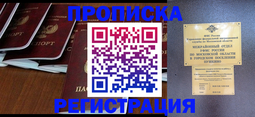 прописка иностранных граждан в Жигулёвске